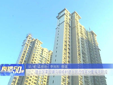 馬駒橋回遷樓