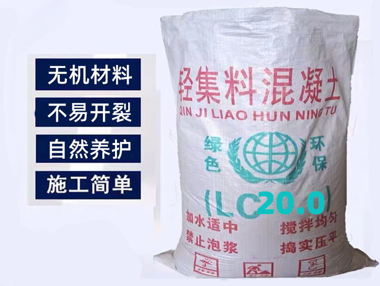 輕集料混凝土LC20.0