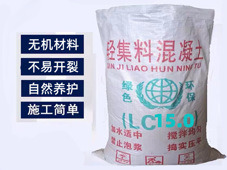 輕集料混凝土LC15.0